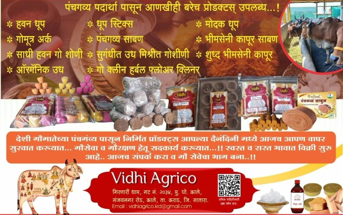 Panchgavya Puja Products